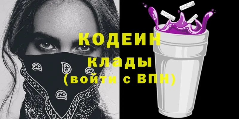 Кодеин напиток Lean (лин)  Владикавказ 